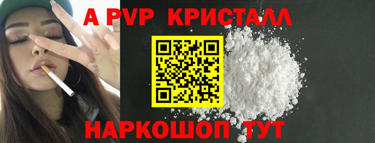 Alpha PVP Crystall  Вход с VPN  Беслан 
