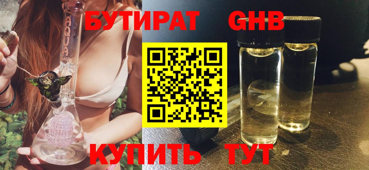 БУТИРАТ 99%  Вход с VPN  Беслан 