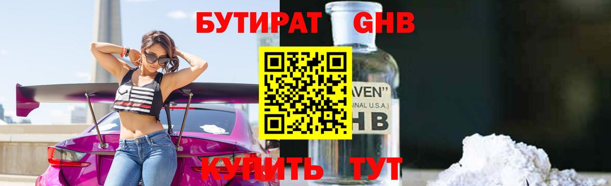 БУТИРАТ BDO Беслан