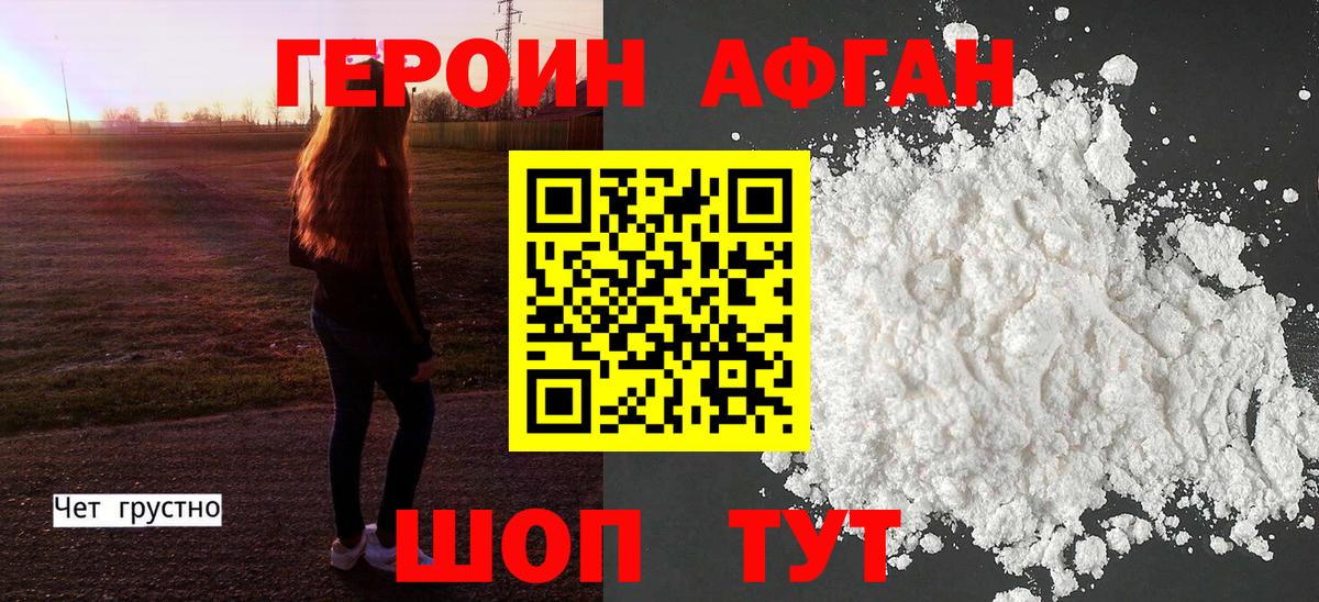 Героин Беслан