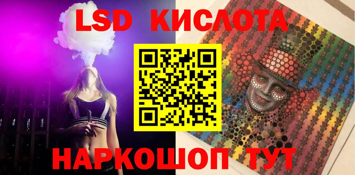 ЛСД экстази кислота  Лсд 25 экстази кислота  Вход с VPN  Беслан 