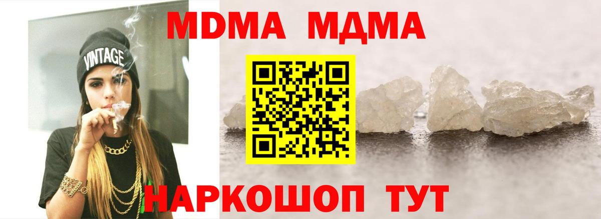 Беслан  МДМА  МДМА кристаллы  Вход с VPN  МДМА кристаллы 