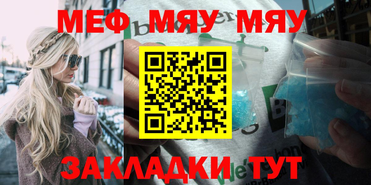 Меф мяу мяу мука Беслан